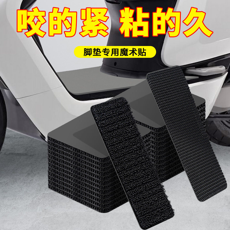 电动车脚垫固定贴魔术贴超强力双面胶高粘度无痕粘汽车脚垫后备箱防水