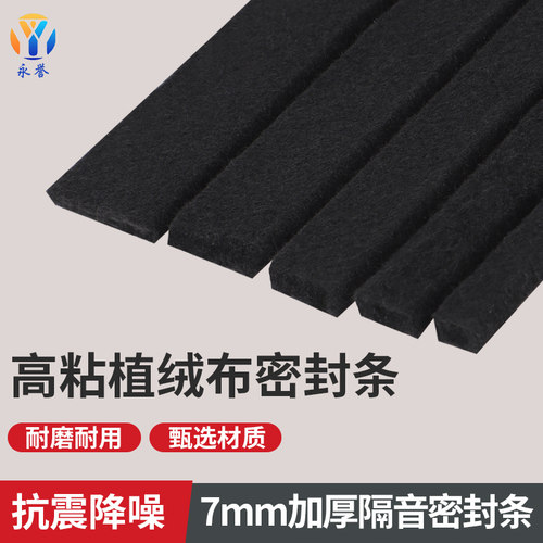 加厚植绒布胶带隔音降噪防噪音