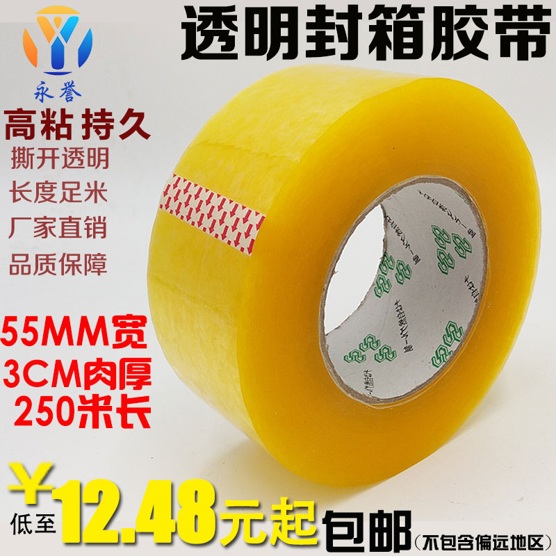 透明高粘度缠绕包装胶带