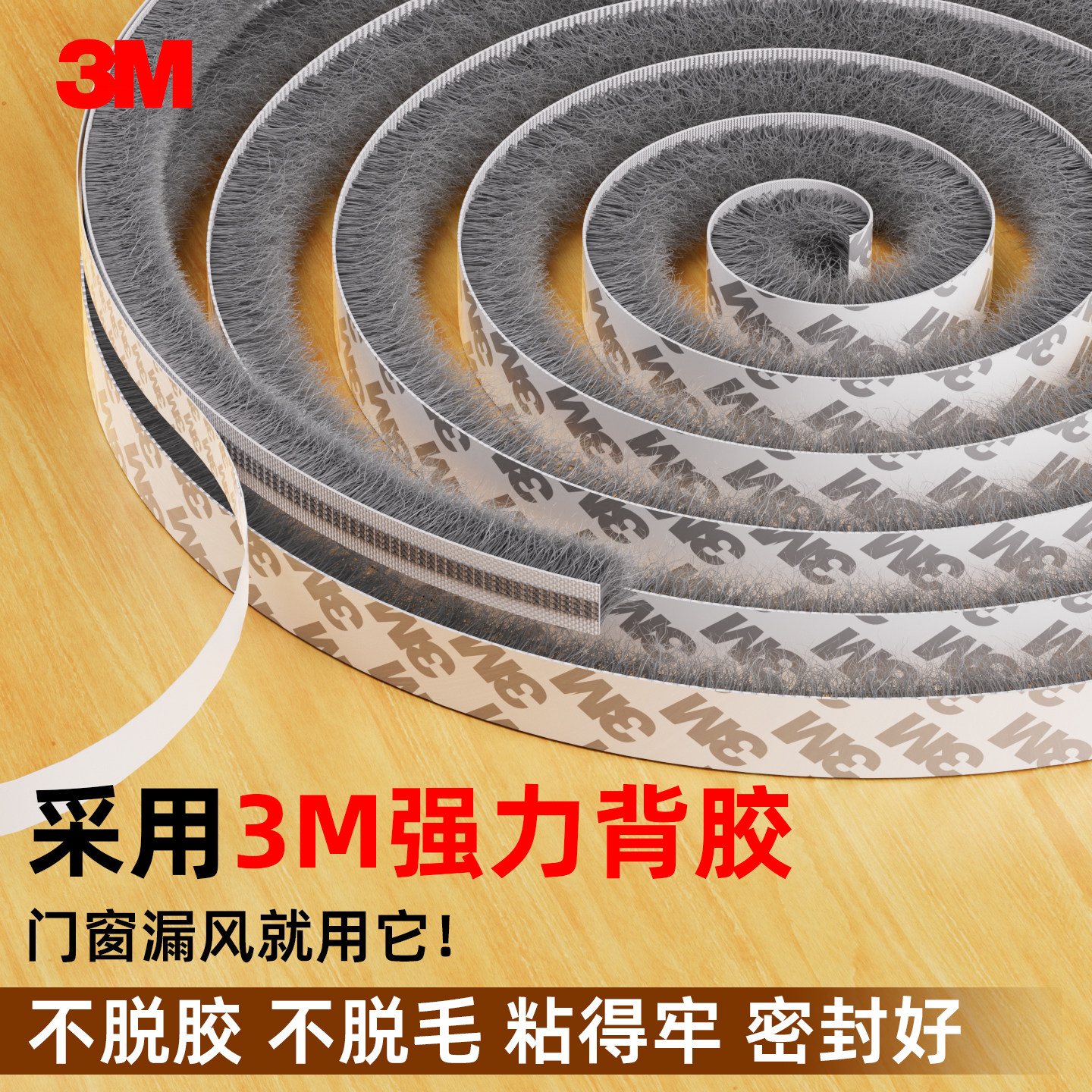 3M强力自粘门窗密封条防风隔音