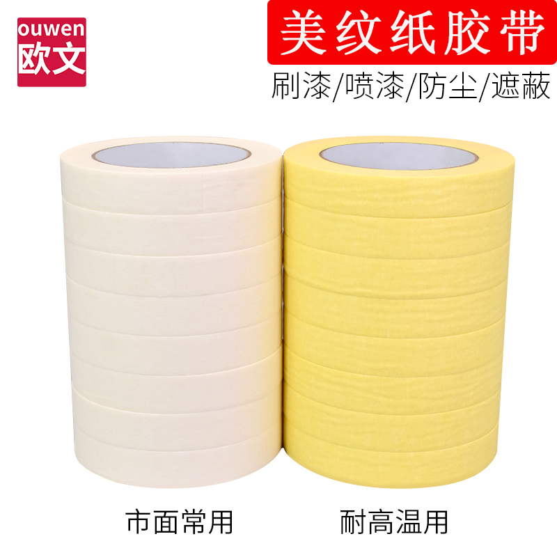 Băng che mặt trắng bình thường màu vàng chịu nhiệt độ cao 80 đến 100 độ xe phun sơn xé rách liền mạch nghệ thuật sinh viên đào tạo liên kết thi trường nước pastel băng giấy nhăn Trong tài khoản 