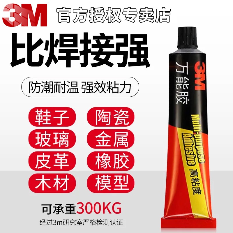 3M品牌万能胶水高粘度防水速干胶