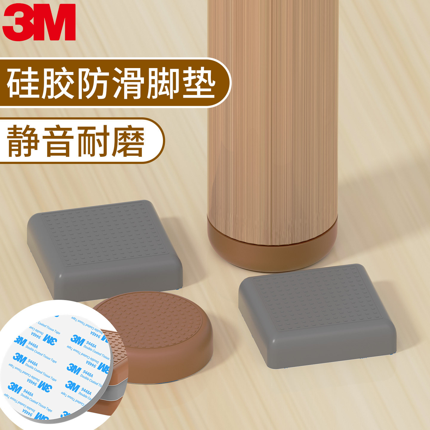 3M硅胶防滑桌椅脚垫沙发腿防滑床脚固定桌子家具桌腿增高加厚静音垫耐磨防磨损保护地板椅凳子防移动静音脚垫