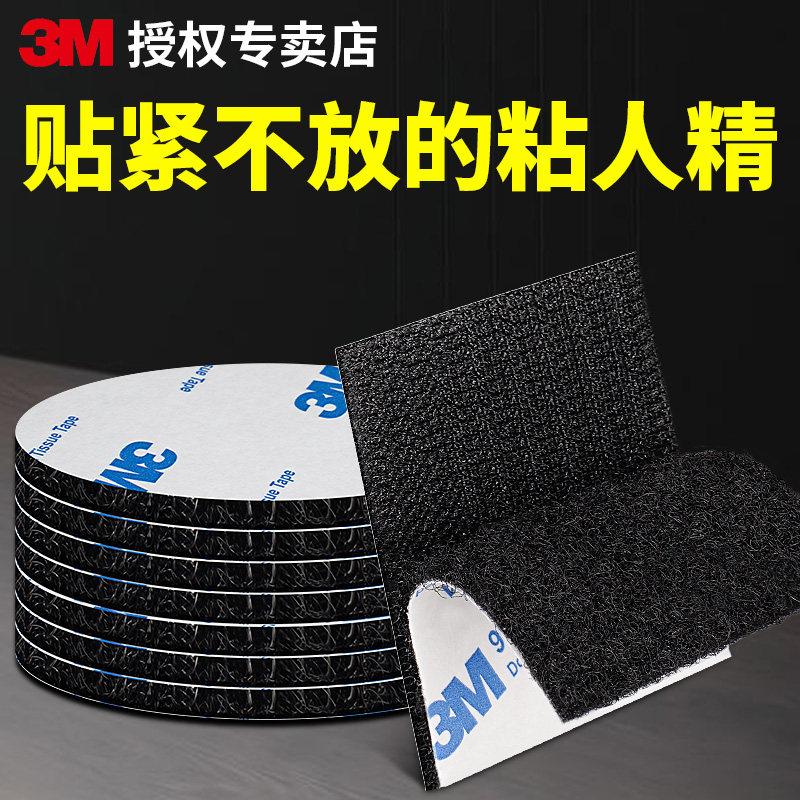 3M正品魔术贴强力高粘度汽车脚垫后备箱垫专用耐高温防滑固定自粘带