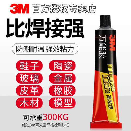 3M品牌万能胶水高粘度防水速干胶