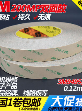 正品3M9495MP双面胶带 3M200MP高粘全透明超强力防水无痕车用胶带