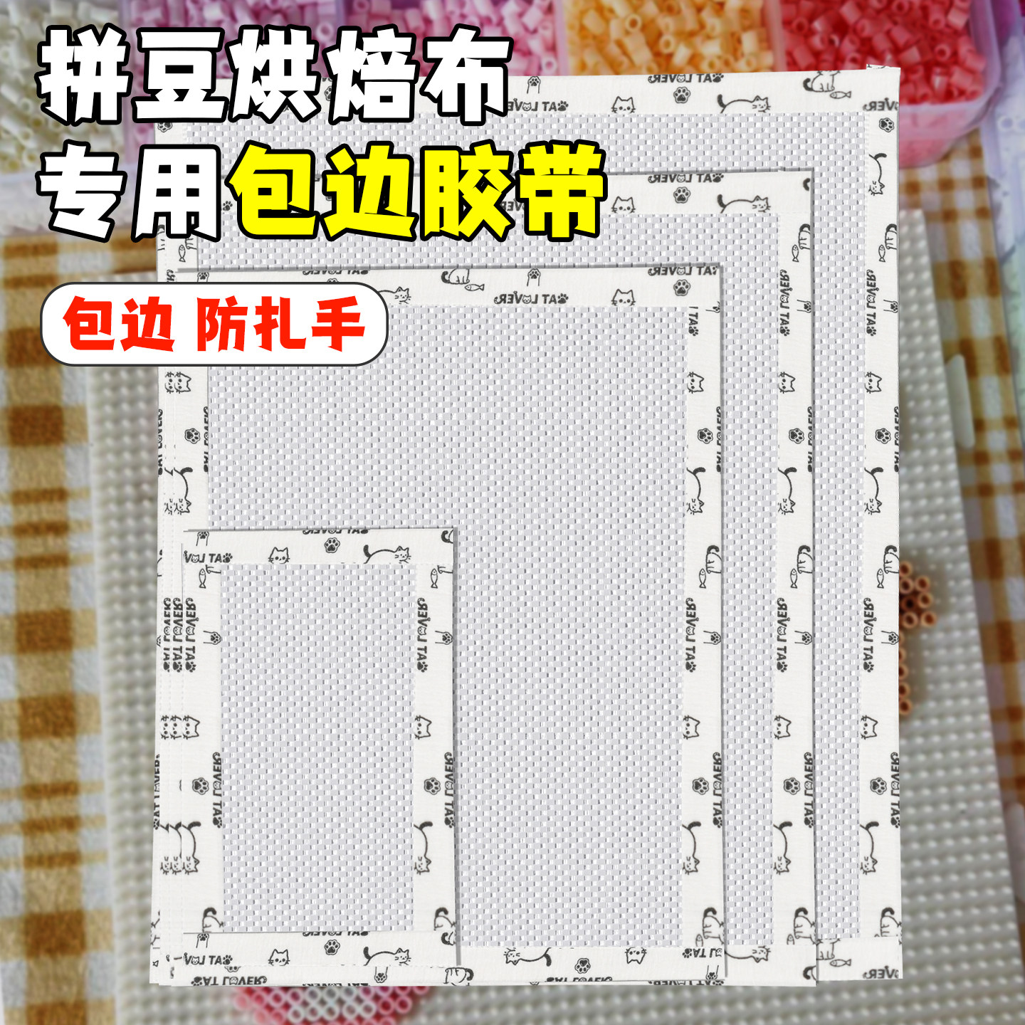 拼豆烘焙布特氟龙手工diy包边防扎手耐温拼豆专用烫熨纸工具熨烫纸烫片隔热纸隔热布半透明粗纹理美纹纸助烫