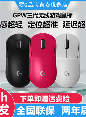 罗技GPW3代狗屁王三代无线鼠标8K黑色白色粉色充电游戏专用csgo
