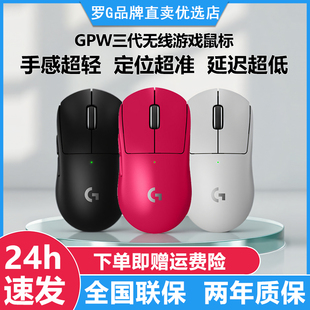 罗技GPW3代狗屁王三代无线鼠标8K黑色白色粉色充电游戏专用csgo