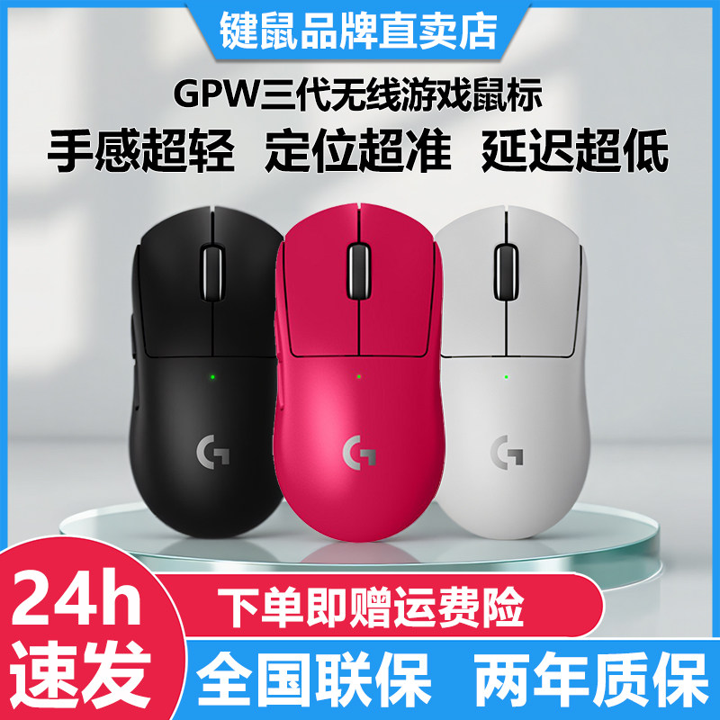罗技GPW3代狗屁王三代无线鼠标8K黑色白色粉色充电游戏专用csgo