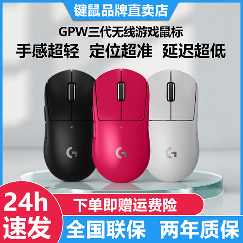 罗技GPW3代狗屁王三代无线鼠标8K黑色白色粉色充电游戏专用csgo