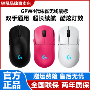 罗技GPW4朱雀无线鼠标狗屁王四代电竞游戏双模轻量化FPS打瓦CSGO