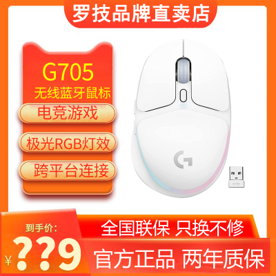 罗技G705无线游戏鼠标