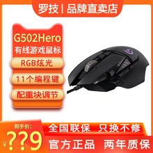 罗技G502HERO主宰者有线游戏电竞鼠标RGB配重压枪宏CSGO吃鸡KDA