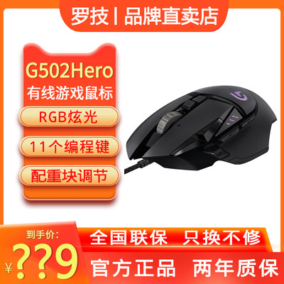 特价！罗技G502hero游戏鼠标