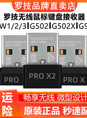 罗技无线鼠标键盘USB接收器gpw一二三代G502X/G913无线适配器g304