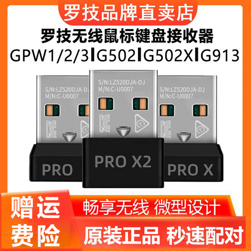 罗技无线鼠标键盘USB接收器gpw一二三代G502X/G913无线适配器g304