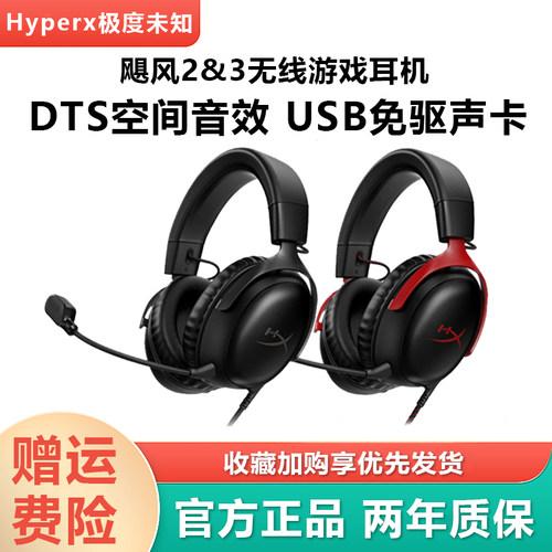 HyperX极度未知飓风3无线有线头戴式电竞游戏耳机降噪cloud飓风2
