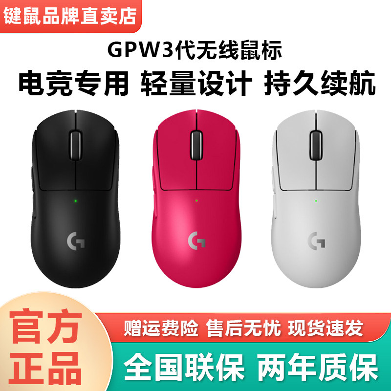 罗技GPW3代狗屁王三代无线鼠标8K黑色白色粉色充电游戏专用csgo