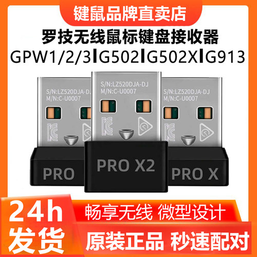罗技无线鼠标键盘USB接收器gpw一二三代G502X/G913无线适配器g304