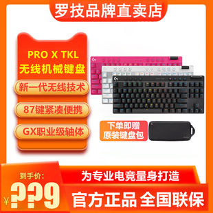 罗技GPRO TKL三模无线电竞机械键盘87键USB蓝牙RGB背光红青茶轴