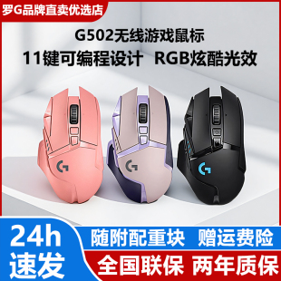 罗技G502无线版 鼠标双模创世者电竞游戏专用CS机械LOL配重块RGB
