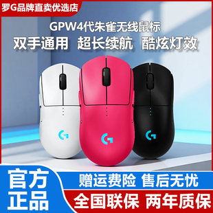 罗技GPW4朱雀狗屁王四代电竞游戏无线鼠标双模打瓦CSGO