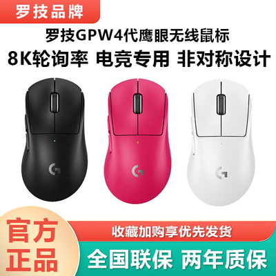 罗技GPW4鹰眼无线鼠标狗屁王四代游戏办公8K右手电竞专用轻量化