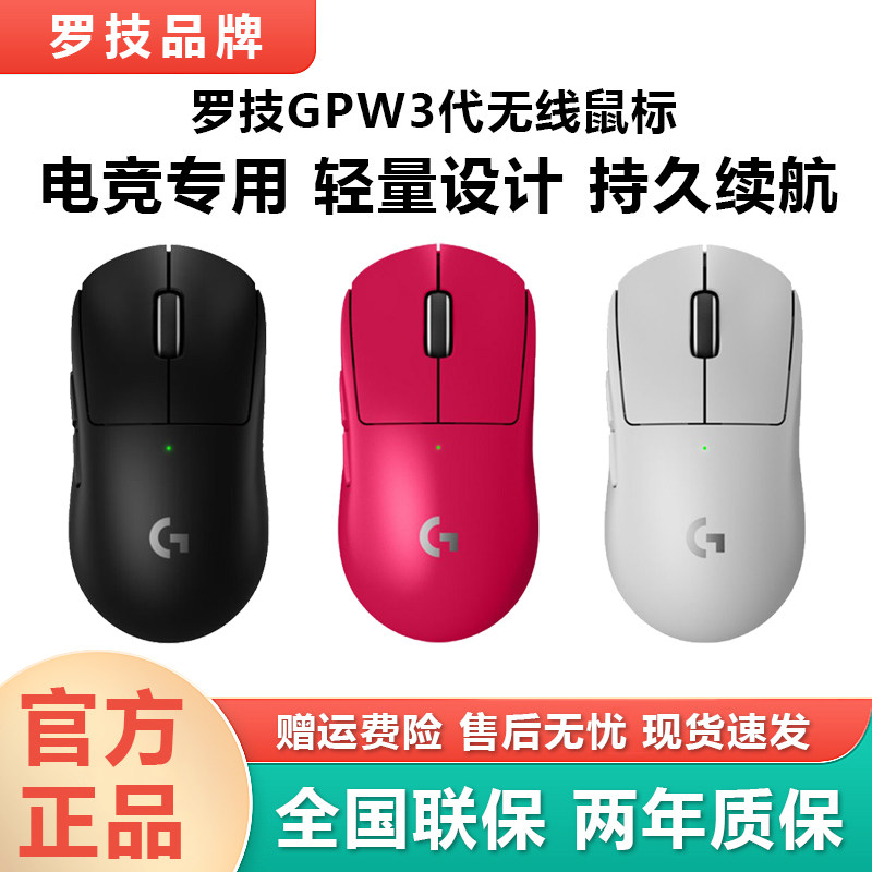 罗技GPW3代狗屁王三代无线鼠标8K黑色白色粉色充电游戏专用csgo图片