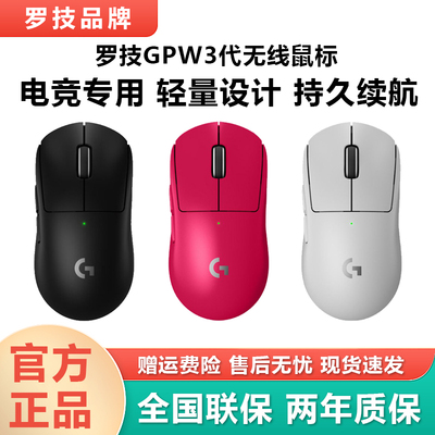 罗技GPW3代狗屁王三代无线鼠标8K黑色白色粉色充电游戏专用csgo