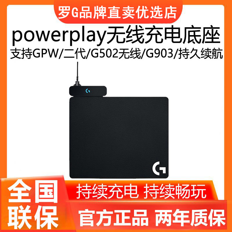 罗技POWERPLAY2代无线充电底座鼠标垫gpw2/3/4鹰眼G903/G703/G502