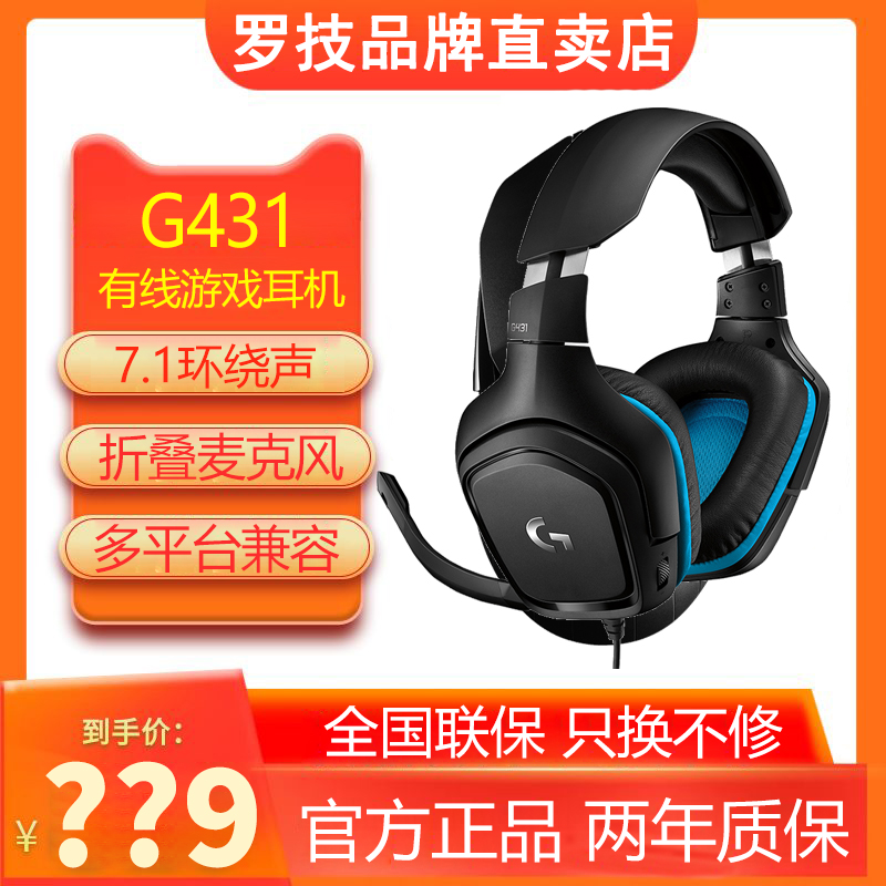 罗技g431头戴式有线游戏耳机7.1声道吃鸡带耳麦听声辩位降噪G331 电脑硬件/显示器/电脑周边 电脑耳机/耳麦 原图主图