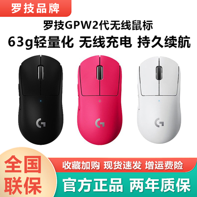 罗技GPW二代2代金刚版狗屁王无线鼠标游戏电竞专用宏编程红色CS