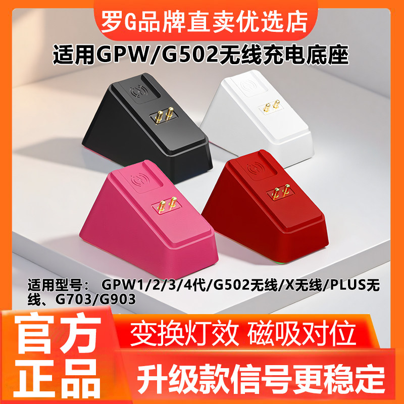 用于罗技GPW一二三四代鹰眼G502无线鼠标蝰蛇毒蝰充电底座模块