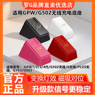 用于罗技GPW一二三四代鹰眼G502无线鼠标蝰蛇毒蝰充电底座模块