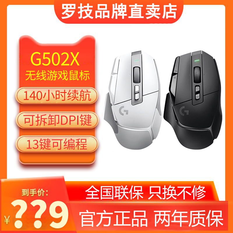 顺丰罗技G502X无线版Plus电竞游戏鼠标全新RGB炫光笔记本台式专用 电脑硬件/显示器/电脑周边 无线鼠标 原图主图