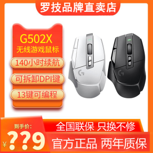 顺丰罗技G502X无线版 专用 Plus电竞游戏鼠标全新RGB炫光笔记本台式