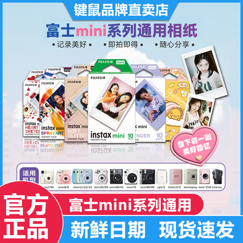 富士拍立得mini白边相纸3寸白边相纸迷你拍立得系列通用现货