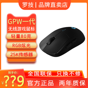 顺丰罗技gpw一代狗屁王1代无线鼠标可充电游戏cf专用gpro国行csgo