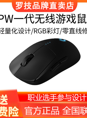 罗技gpw一代狗屁王1代无线游戏鼠标RGB充电cf专用gpro国行csgo