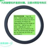 P510 Y928S Y901 九阳破壁机配件P376 Y89 P362 P318杯盖密封圈