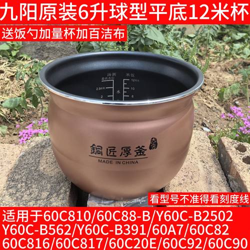 九阳电压力锅配件内胆Y60C-B2502 B562 B391内锅Y-60C27 C810 C88
