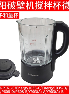 九阳破壁机玻璃杯 原装搅拌杯L18-P161-C/Energy103S-C-D/P161-D