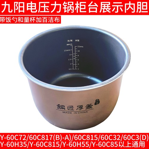 九阳电压力锅内胆Y-60C32/C72/C815/60H35/JYY-60C3(D)/60C817(B)