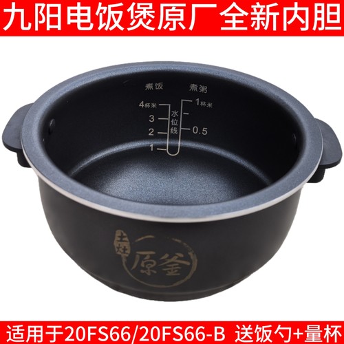 九阳电饭煲2L不沾内胆20FS65/20FS66/20FS66-B内锅内胆配件正品