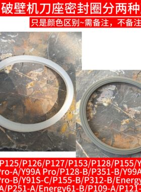 九阳破壁机P123/P125/P126/127/153搅拌刀盘发热盘刀座刀轴密封圈