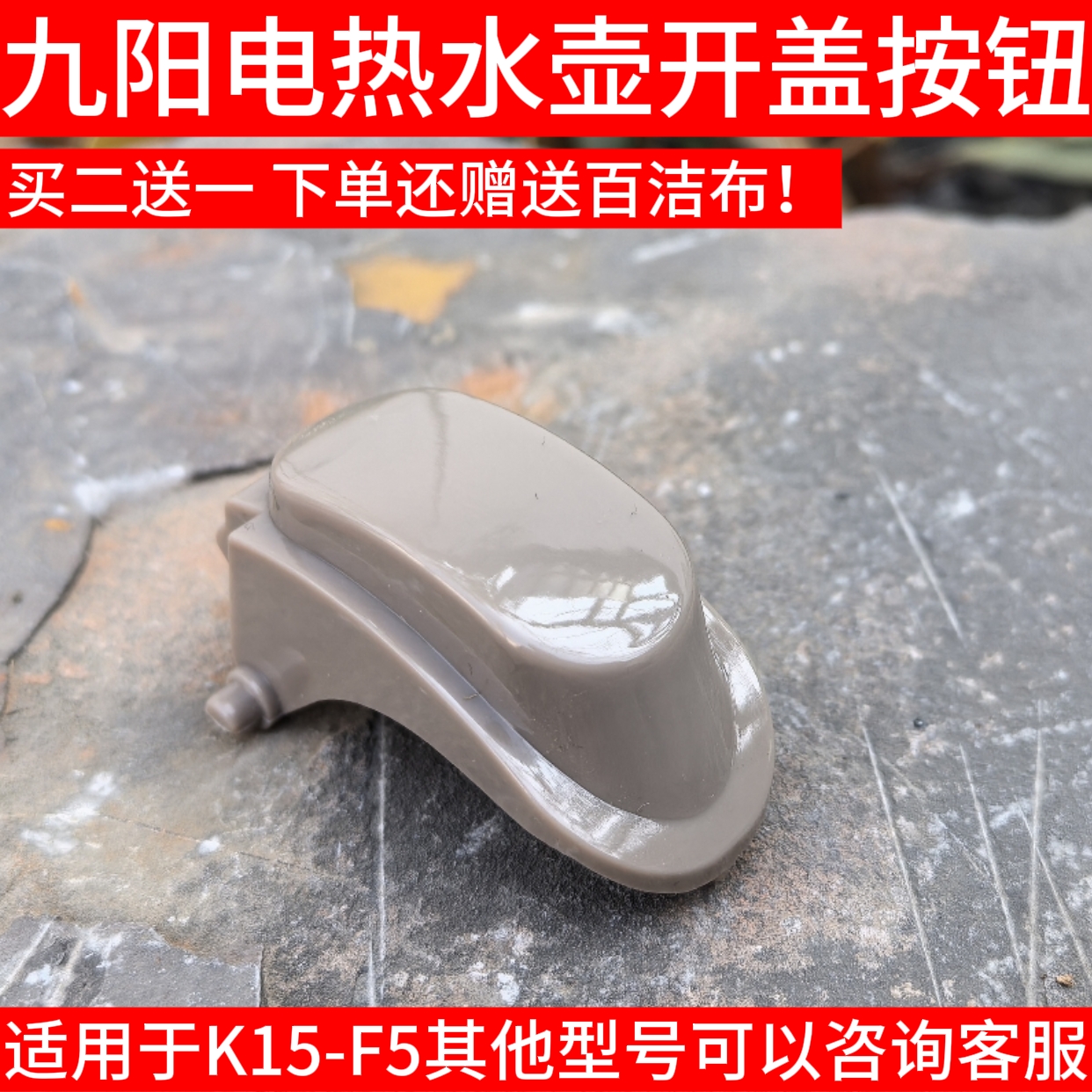 九阳电热水壶烧水壶K15-F5全新开盖开关按钮配件维修 买2送1 浅卡