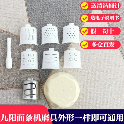 九阳面条机配件JYN-L10 L12 W3 W601V粗细龙须宽面饺子皮模具模头