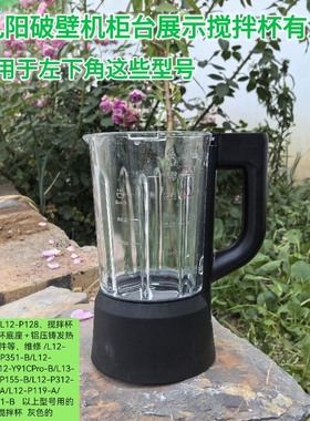 九阳Y99APro配件破壁机原装全新153搅拌杯子L12-P128加热杯玻璃杯