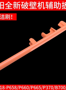 九阳破壁机L18-P658/P660/P665/P370/B700/P669扳手刀座拆卸配件